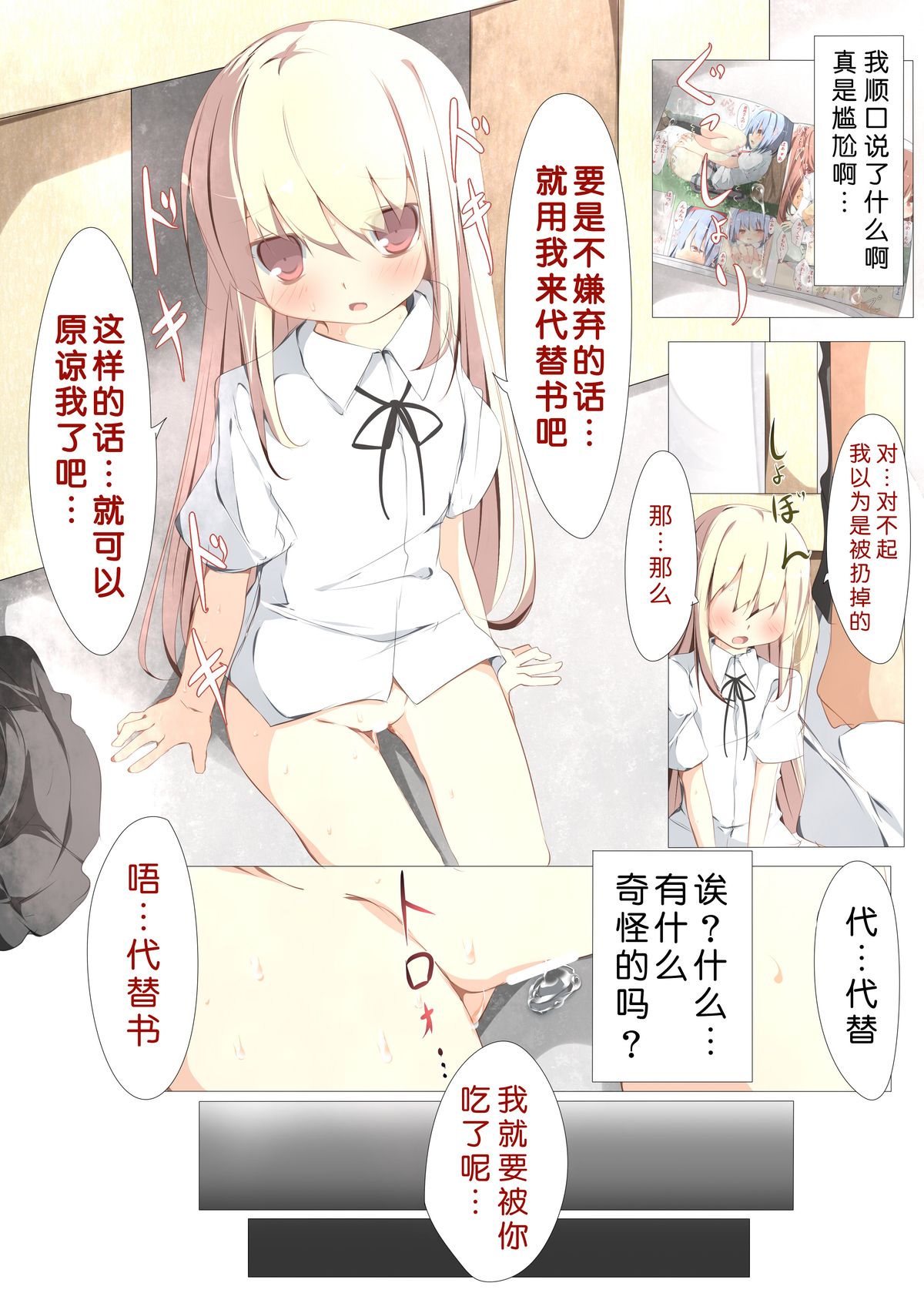 [Tabuchi-san Chi (Tabuchi)] Erohon no Kawari ni Classmate no Shota Chinpo wo Nuite Ageru Hon [Chinese] [脸肿汉化组] [Digital] page 11 full