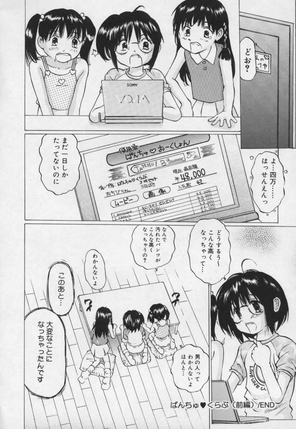 [Manno Rikyu] Panchu Club page 25 full