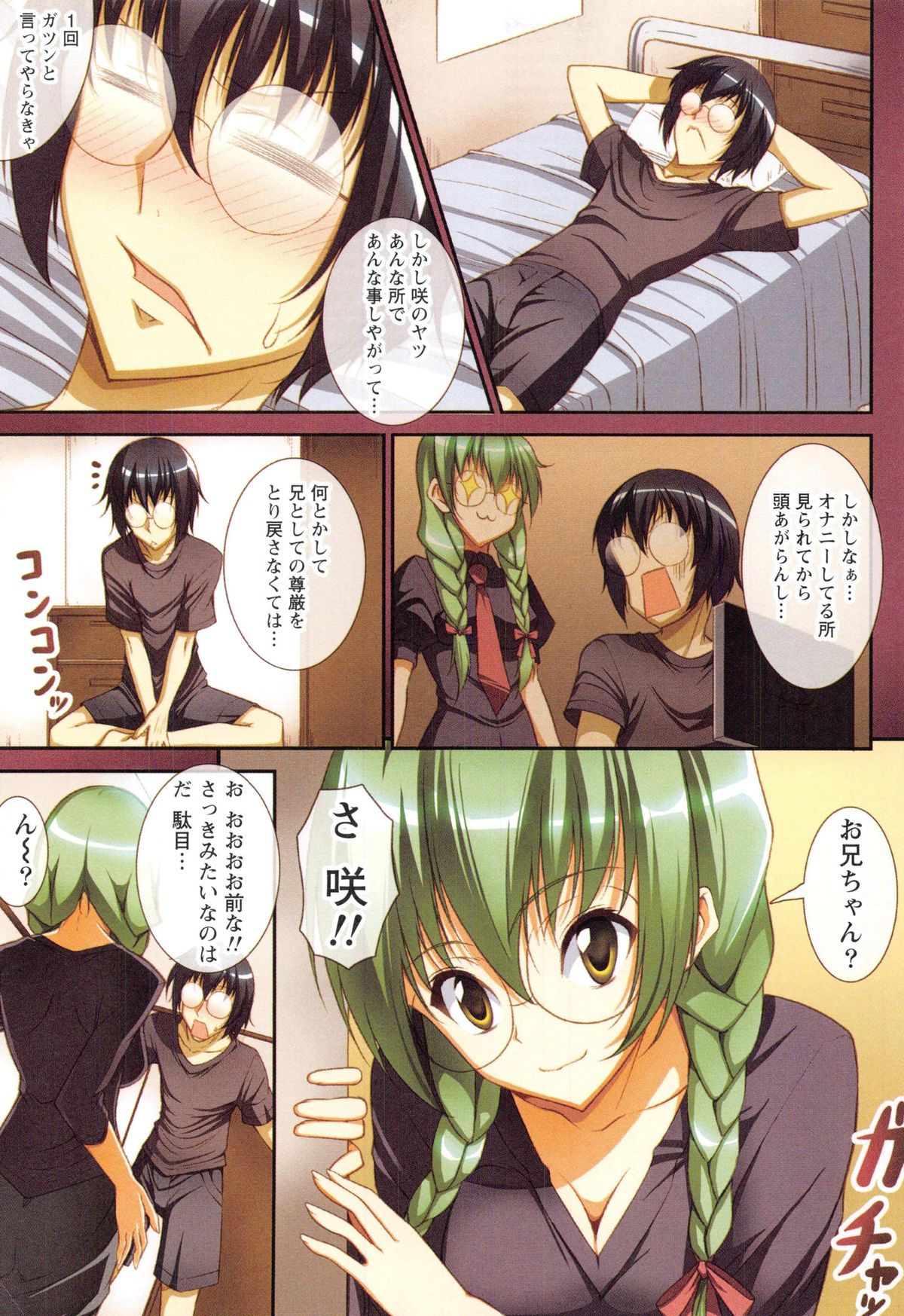 [Ishigami Kazui] Himitsu no Kankei - Secret Relation page 10 full