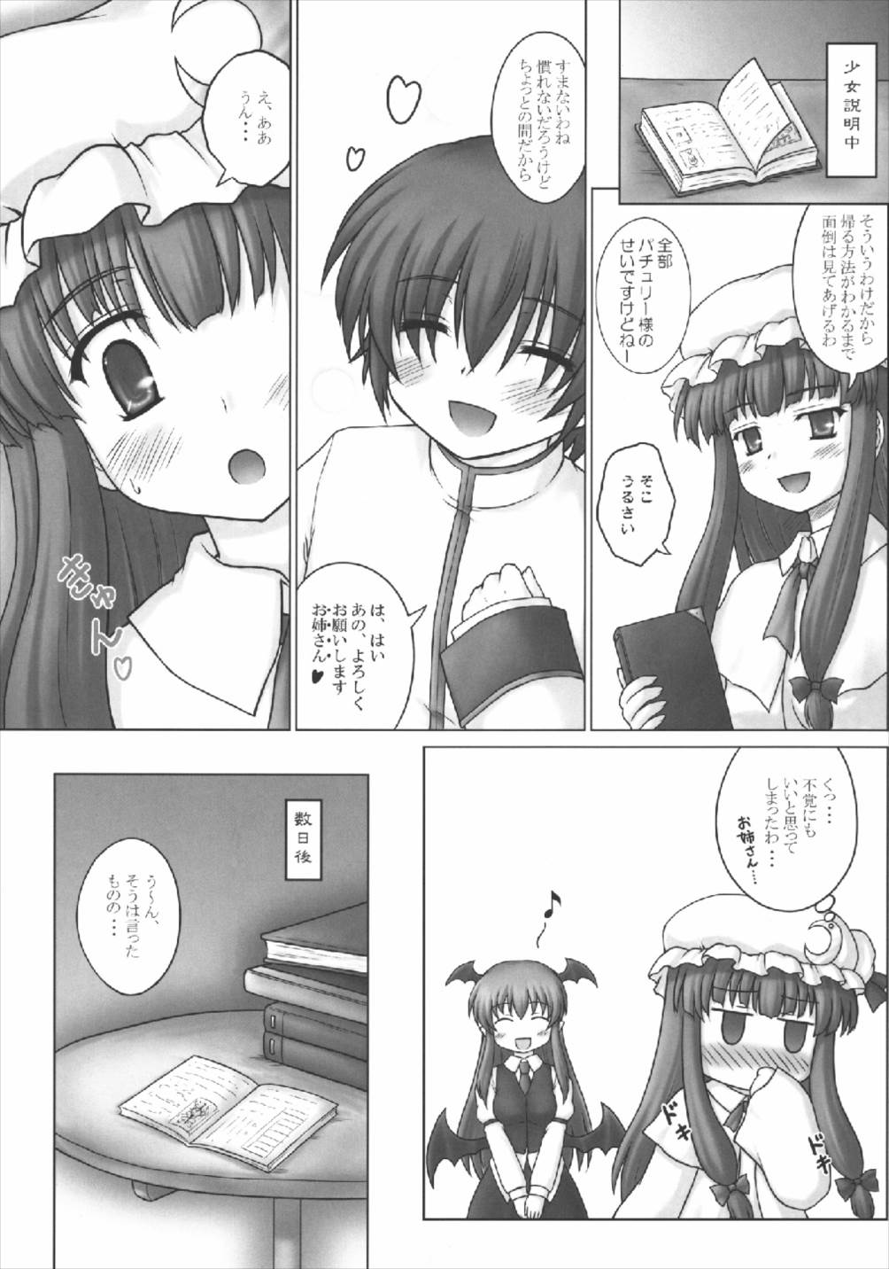 (Reitaisai 8) [Newtype Kenkyuujo (Kotowari)] Onee-chan no East (Touhou Project) page 5 full