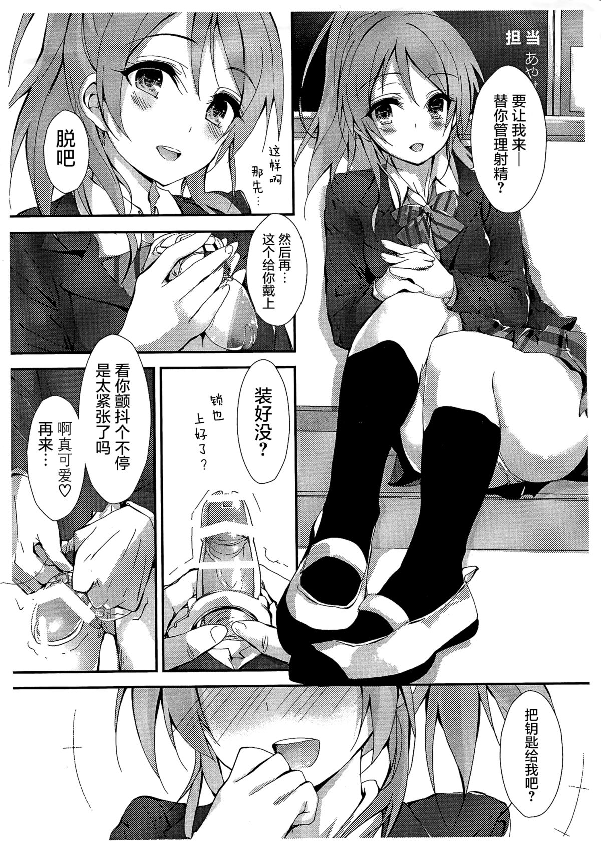 (C89) [Yagisaki Ginza (Yagami Shuuichi)] Yume no Tobira no Kagi (Love Live!) [Chinese] [屏幕髒了漢化] page 3 full