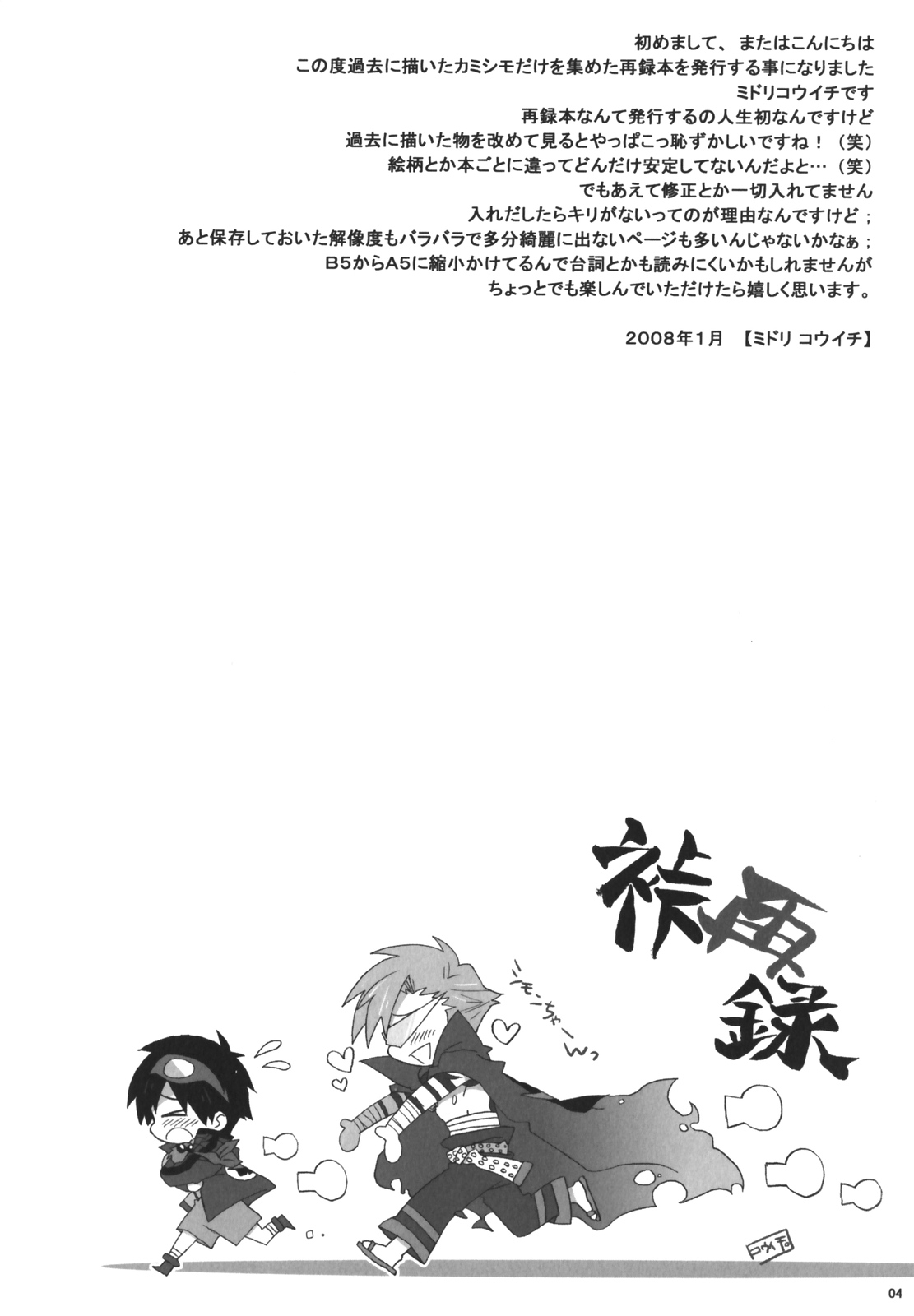 (C73) [J.O.C e.go!! (Midori Kouichi)] Kamishimo Sairoku (Tengen Toppa Gurren Lagann) page 3 full