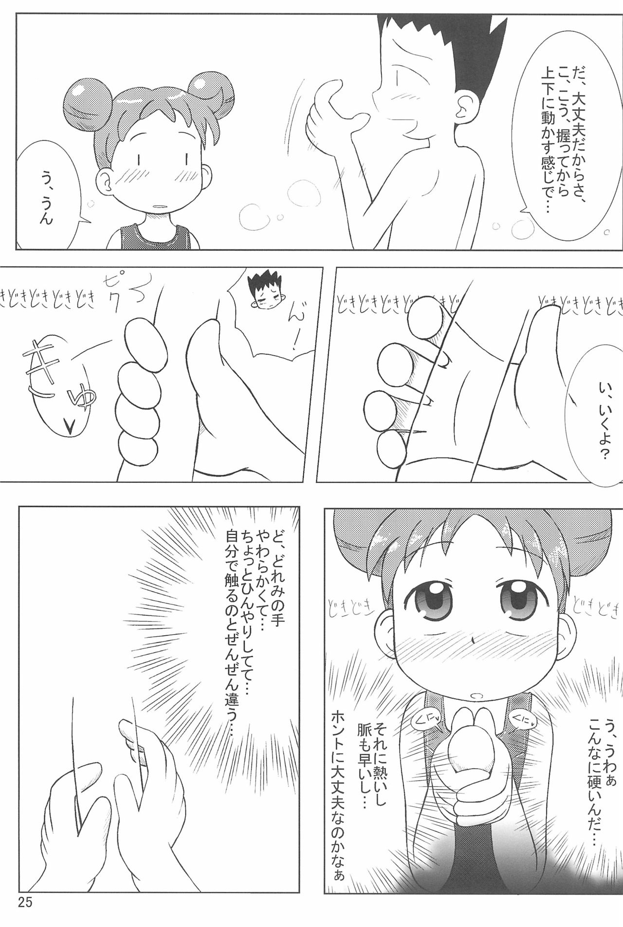 (C64) [Kanmidokoro USB (Furiri)] Wirbelwind (Ojamajo Doremi) page 25 full