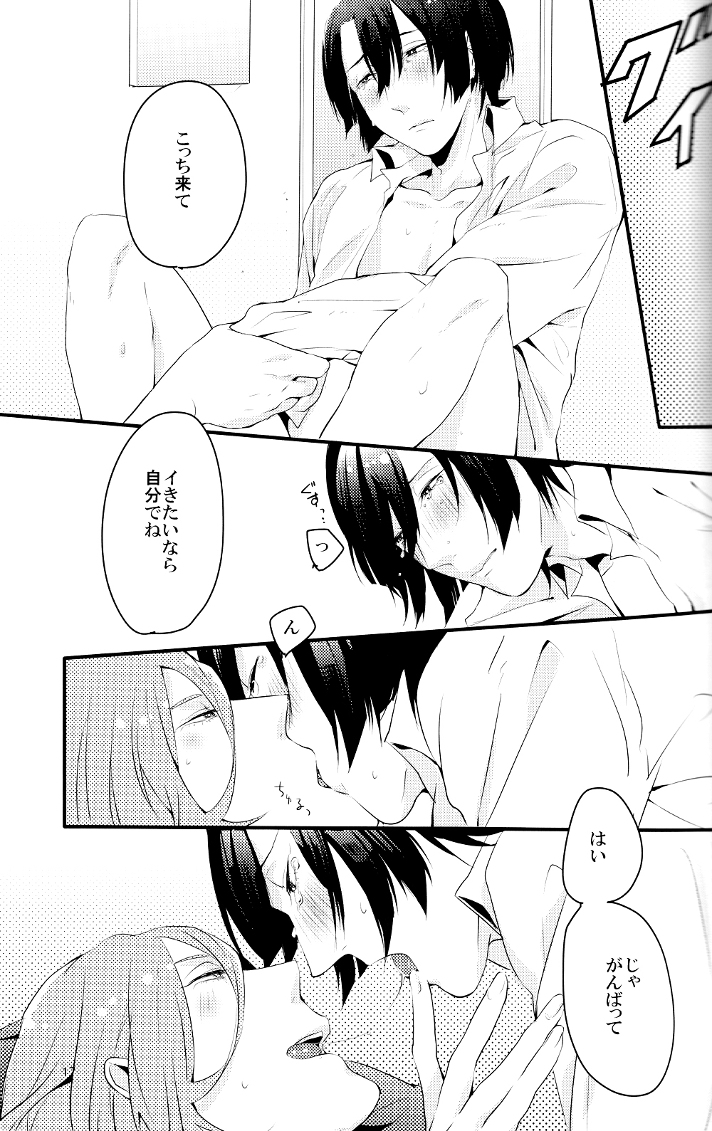 [Vanity (Yashiko)] Injun Kosoku (Uta no Prince-sama) page 17 full