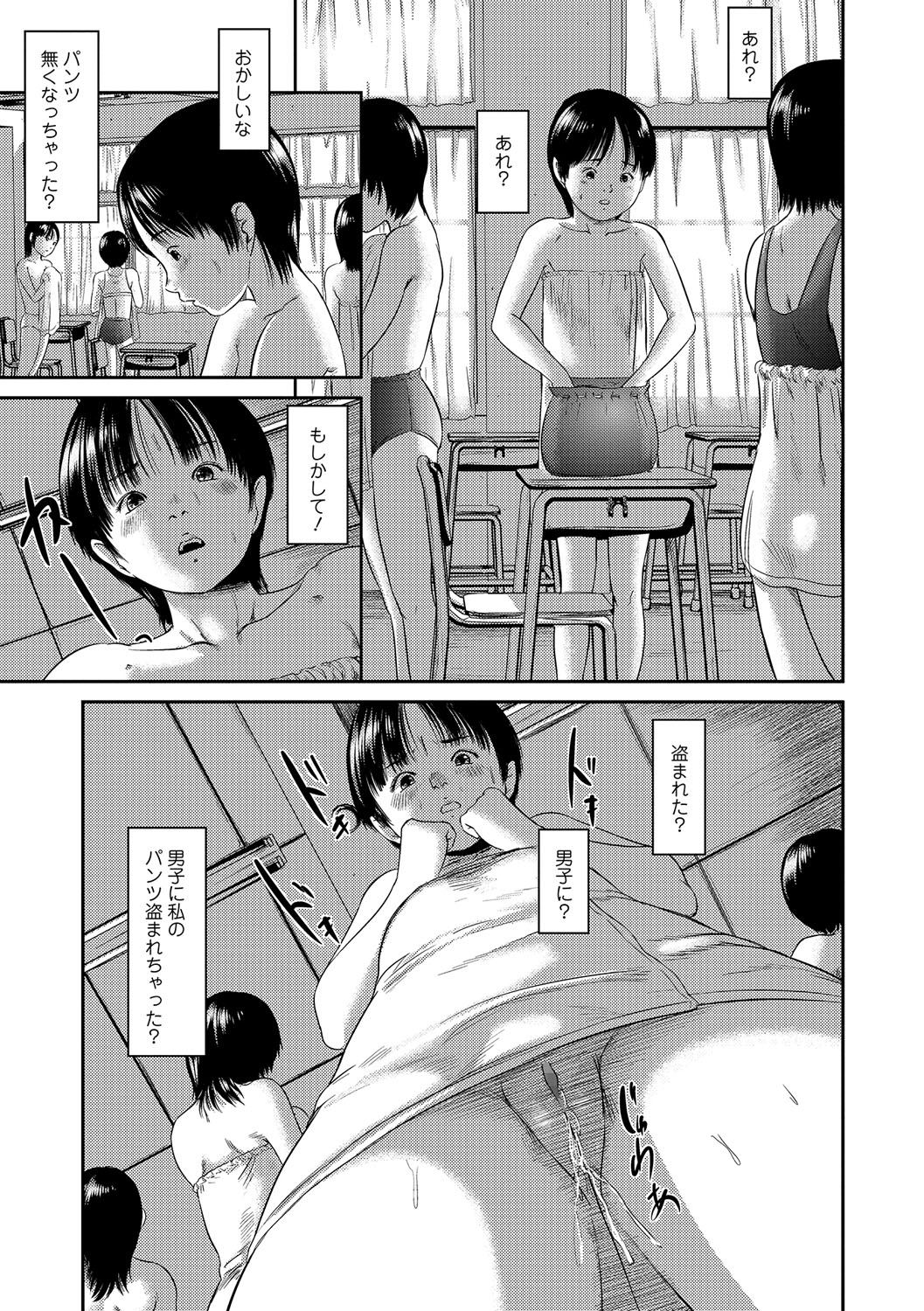 [Shinjima Saki] Mousou Ryoujoku Shoujo [Digital] page 5 full