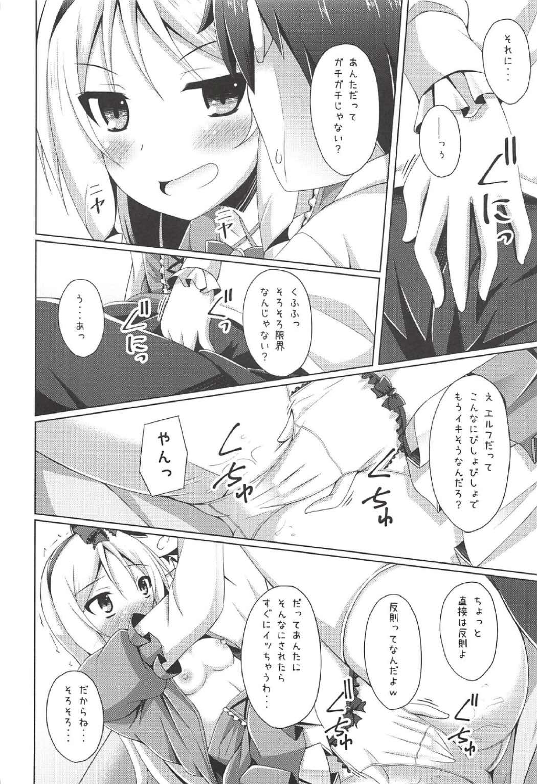 (COMIC1☆11) [Imitation Moon (Narumi Yuu)] Elf-chan to Ecchi na Seikatsu (Eromanga Sensei) page 11 full