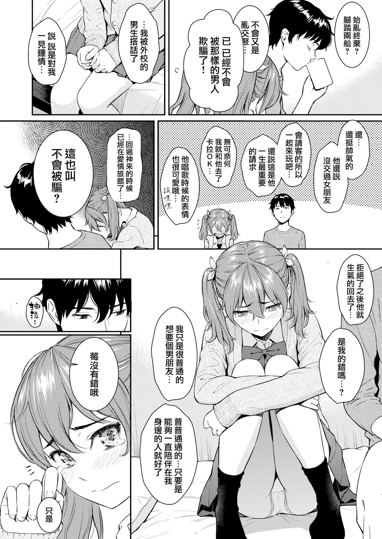 [Homunculus] Strawberry Rendezvous (COMIC Kairakuten2018-02) [Chinese] [無邪気漢化組] [Digital] page 4 full