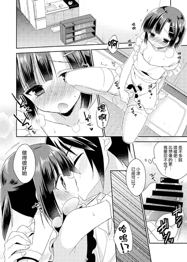 (COMITIA112) [R*kaffy (Aichi Shiho)] Dousei Hajimemashita 2 [Chinese] [瑞树汉化组] page 18 full