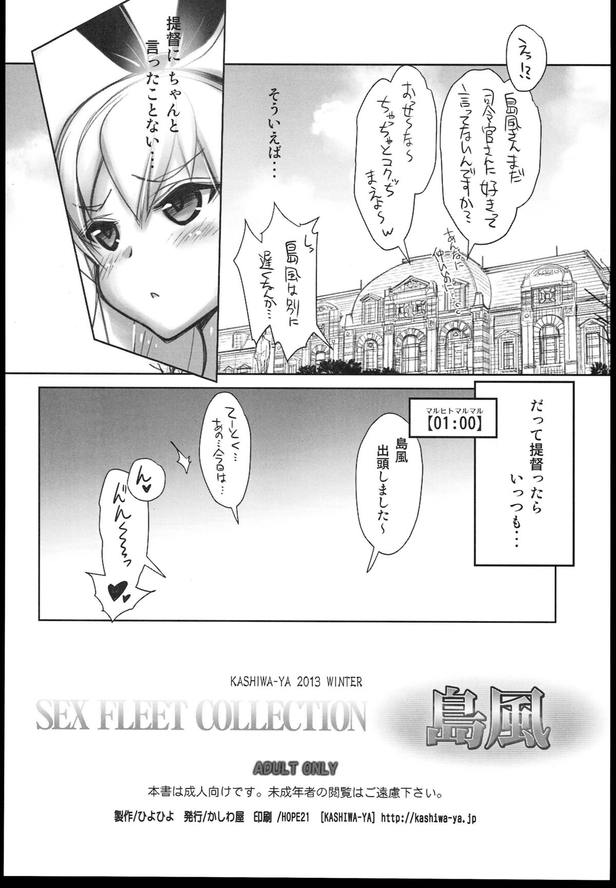 (C85) [Kashiwa-ya (Hiyo Hiyo)] KanColle -SEX FLEET COLLECTION- Shimakaze (Kantai Collection) page 16 full