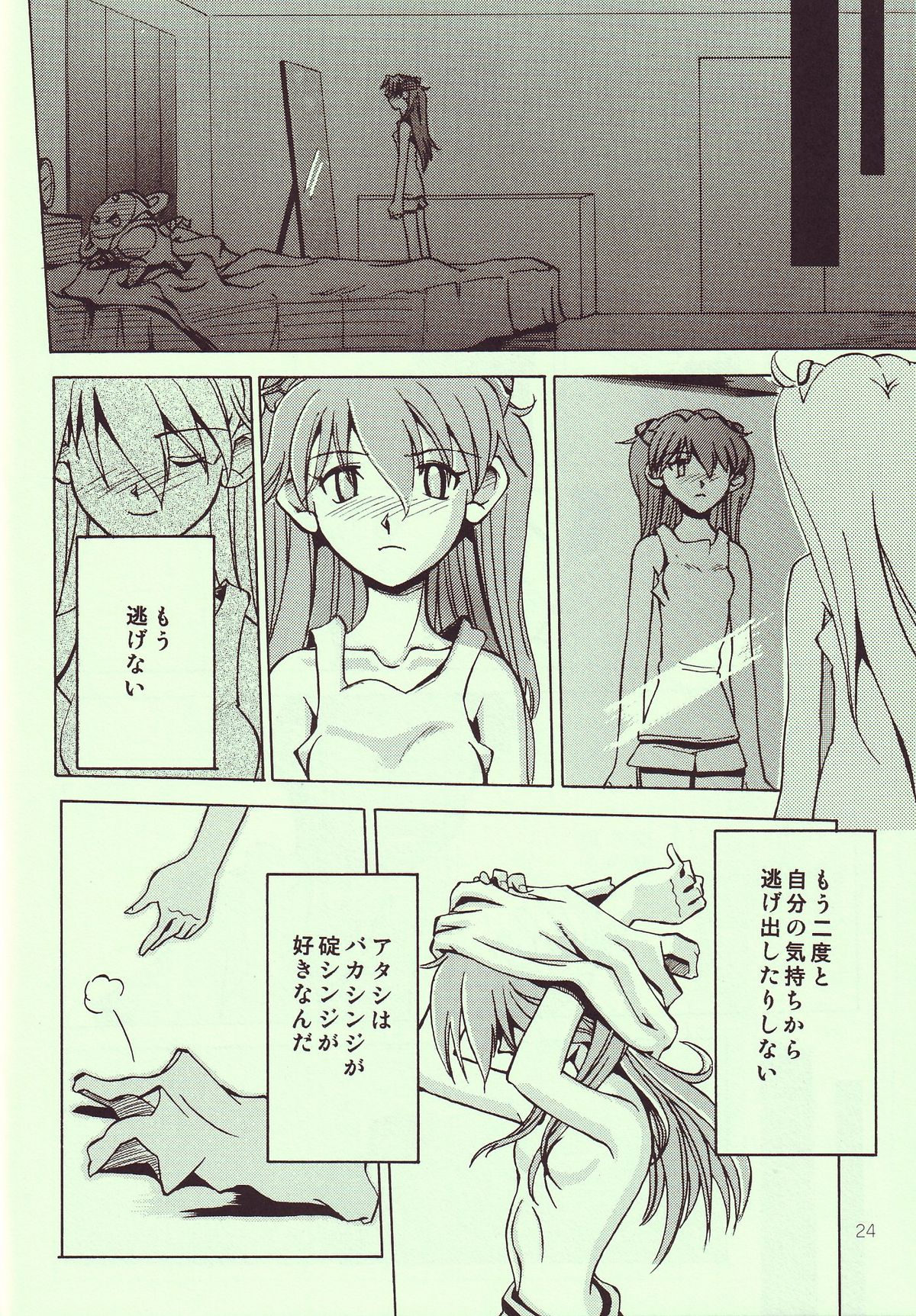 [R-Cafe] Tenshi Yo Mezamete 6th (Evangelion) page 25 full