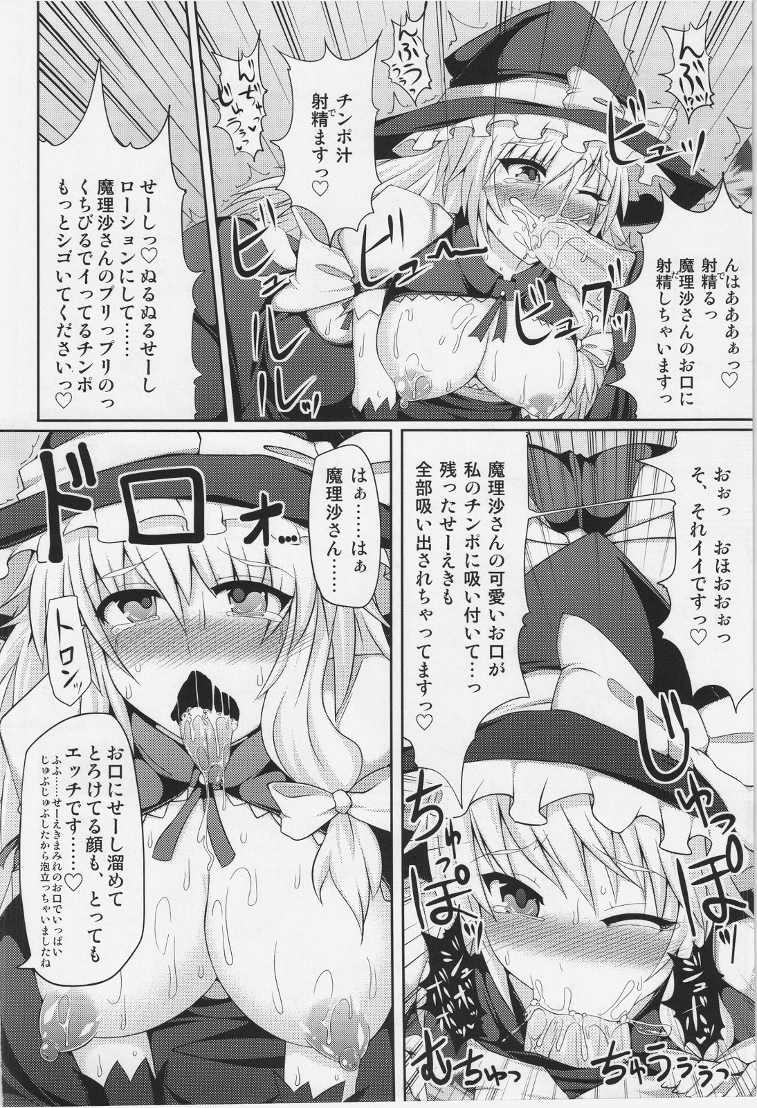 (C82) [Stapspats (Hisui)] Marisa no Satsueikai (Touhou Project) page 18 full