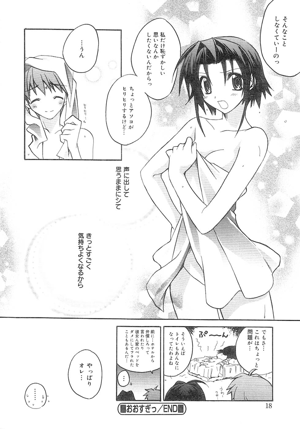 [Suzudama Renri] bluesky melody page 19 full