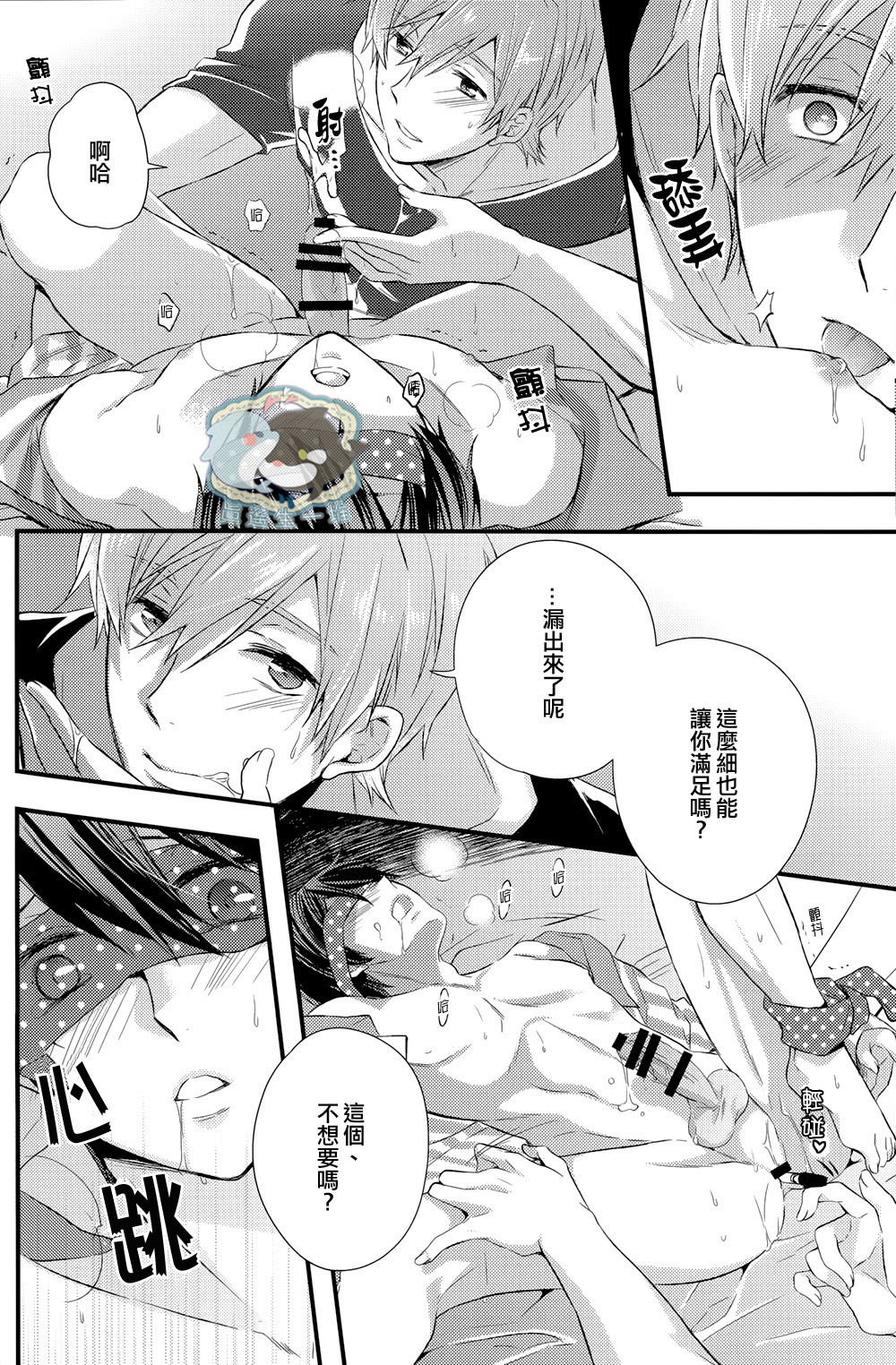 (Renai Endorphin 2) [Kyuukyuubako (Band Aid)] Yobai | 夜襲 (Free!) [Chinese] [真遙生一堆漢化組] page 13 full