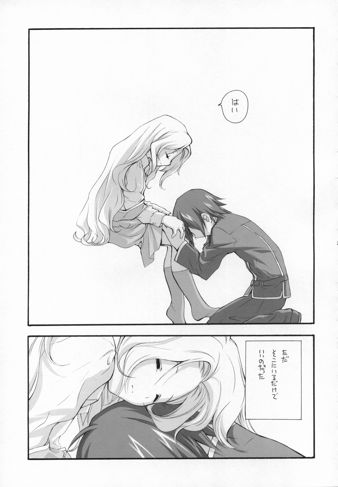 (COMIC1) [Kyougetsutei (Miyashita Miki)] Sweet (CODE GEASS: Lelouch of the Rebellion) page 26 full