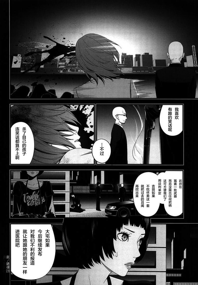 (C95) [3 Colors Corona (Suzuki Hinomi)] Ai no Kyouzou (Persona 5) [Chinese] [新桥月白日语社] page 28 full