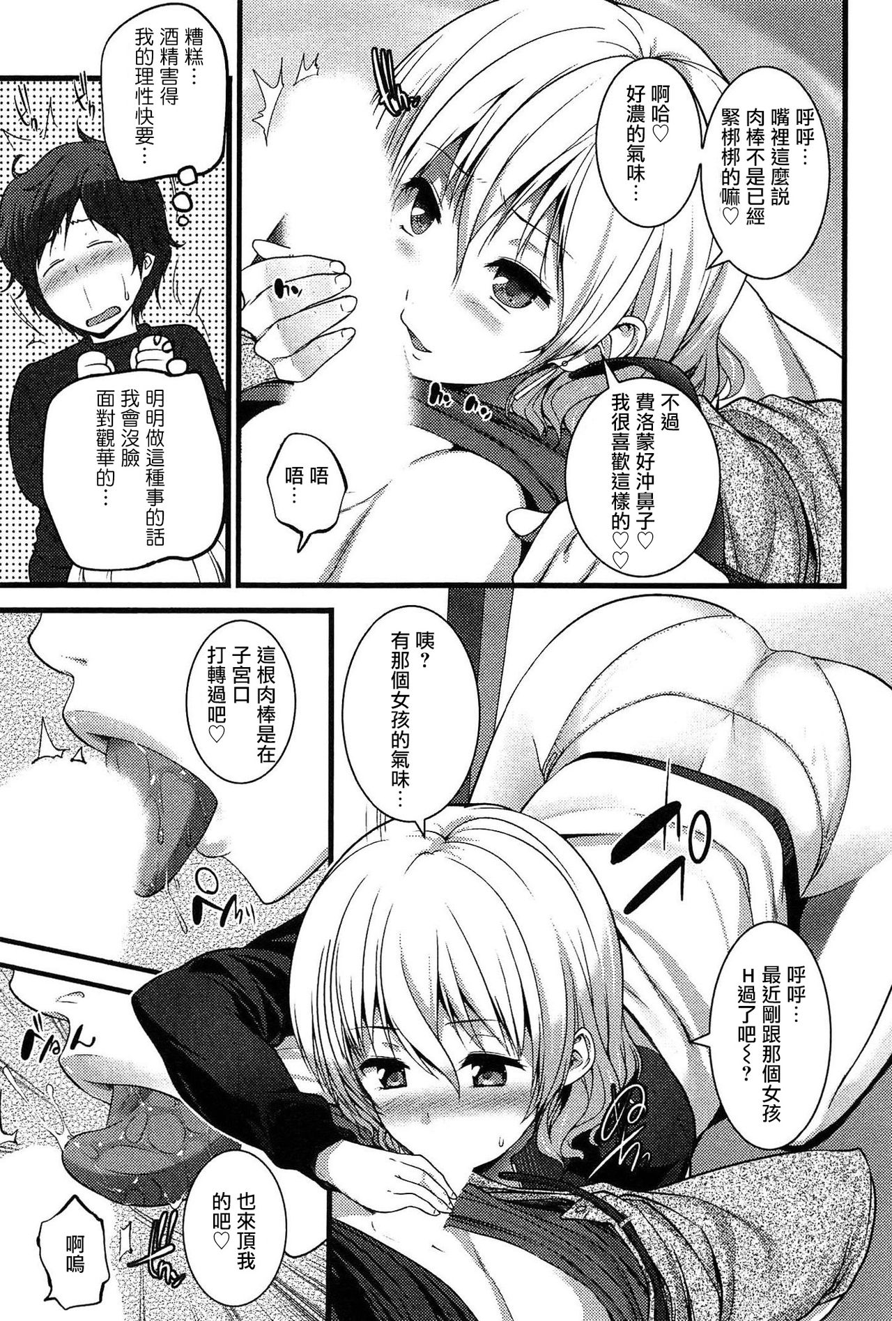 [Ooishi Chuuni] Virgin Zombie Ch. 2 [Chinese] [Pつssy汉化组] page 11 full