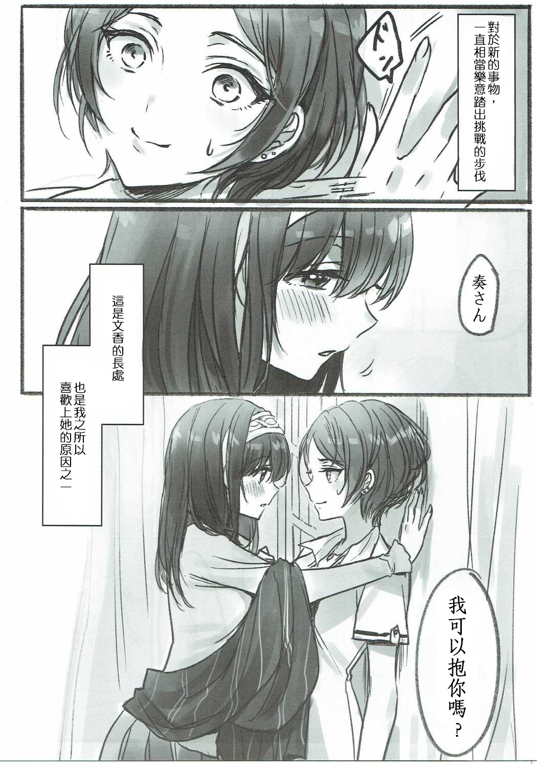(Utahime Teien 11) [Tsuki no Uragawa (Romi)] Kanade-san, Daitemo Yoroshii Deshouka (THE iDOLM@STER CINDERELLA GIRLS) [Chinese] [邊緣魯自救個人漢化] page 2 full
