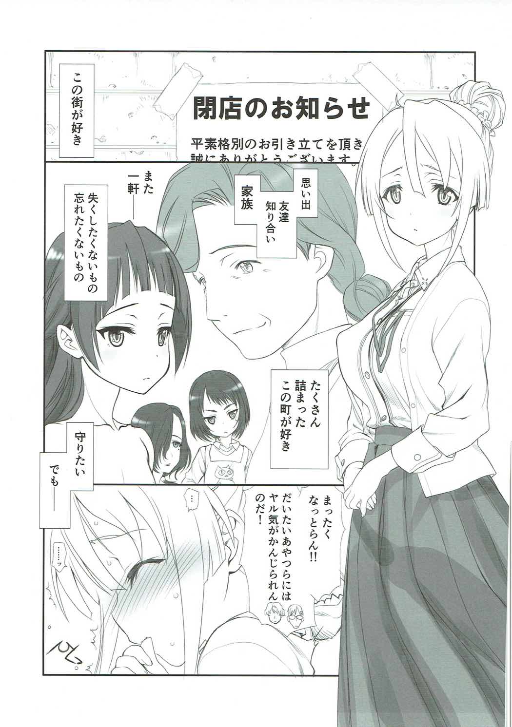 (Puniket 35) [UROBOROS (Utatane Hiroyuki)] Dannai yo My Friend (Sakura Quest) page 4 full