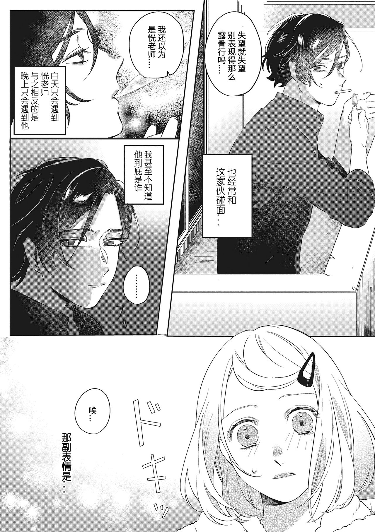 [Kurage Aruto] Kimi to Kanchigai Romansu | 和你之间的浪漫误会 [Chinese][莉赛特汉化组] page 17 full