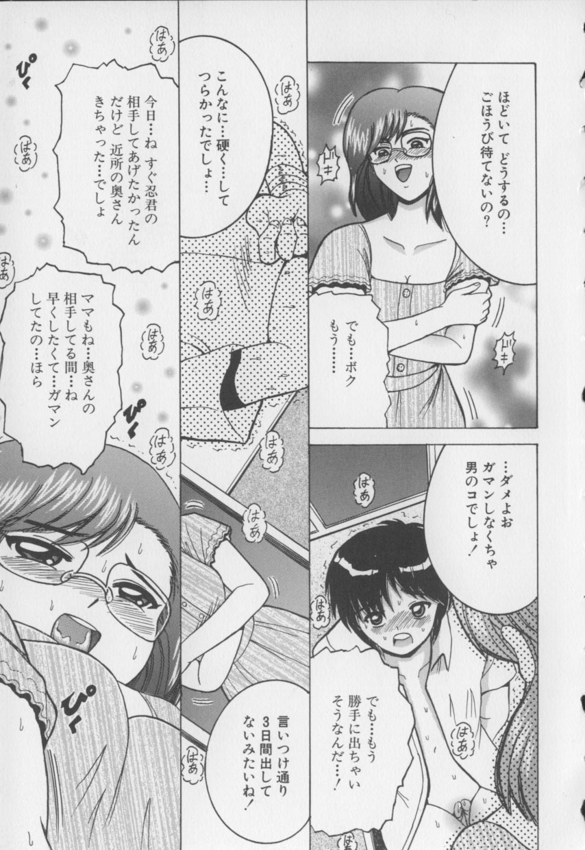 [Shioya Maico] Boku no Milk to Mama no Mitsu - My Milk and Mother's Honey page 135 full