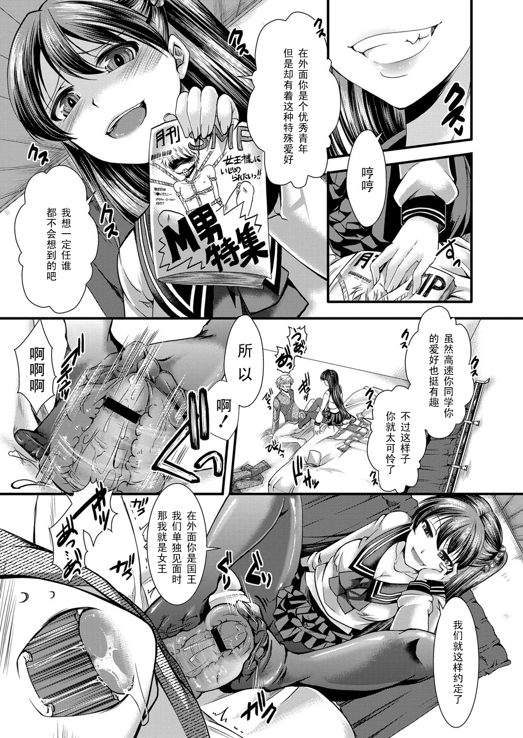 [Hal] Kanojo wa Mujaki na Boku no Joou (COMIC Masyo 2013-09) [Chinese]  [黑条汉化] [Digital] page 3 full