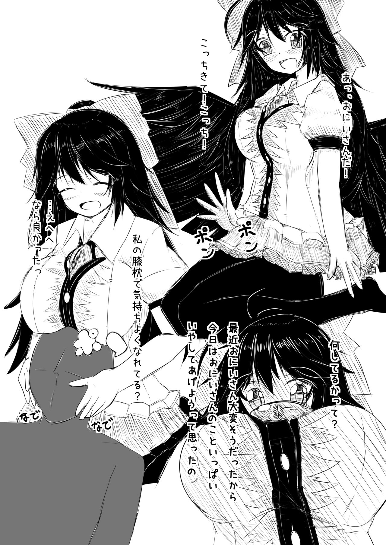 [Nukiashi Sashi (Kaina)] Okuu-chan ni Iyashite mo Ratte Ecchi Suru Copy Hon (Touhou Project) [Digital] page 3 full