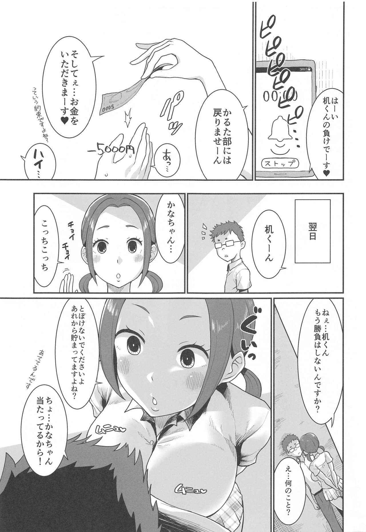 [ParadiseGom (Gorgonzola)] Karuta Toka Dou Demo Ii (Chihayafuru) page 14 full
