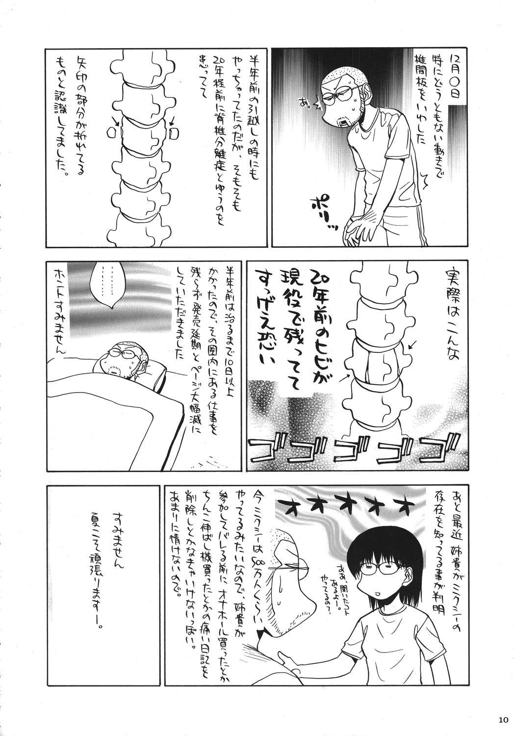 [Various] Kurisumasu Kenpou (Christmas Kenpou) (Kacchuu Musume) page 9 full