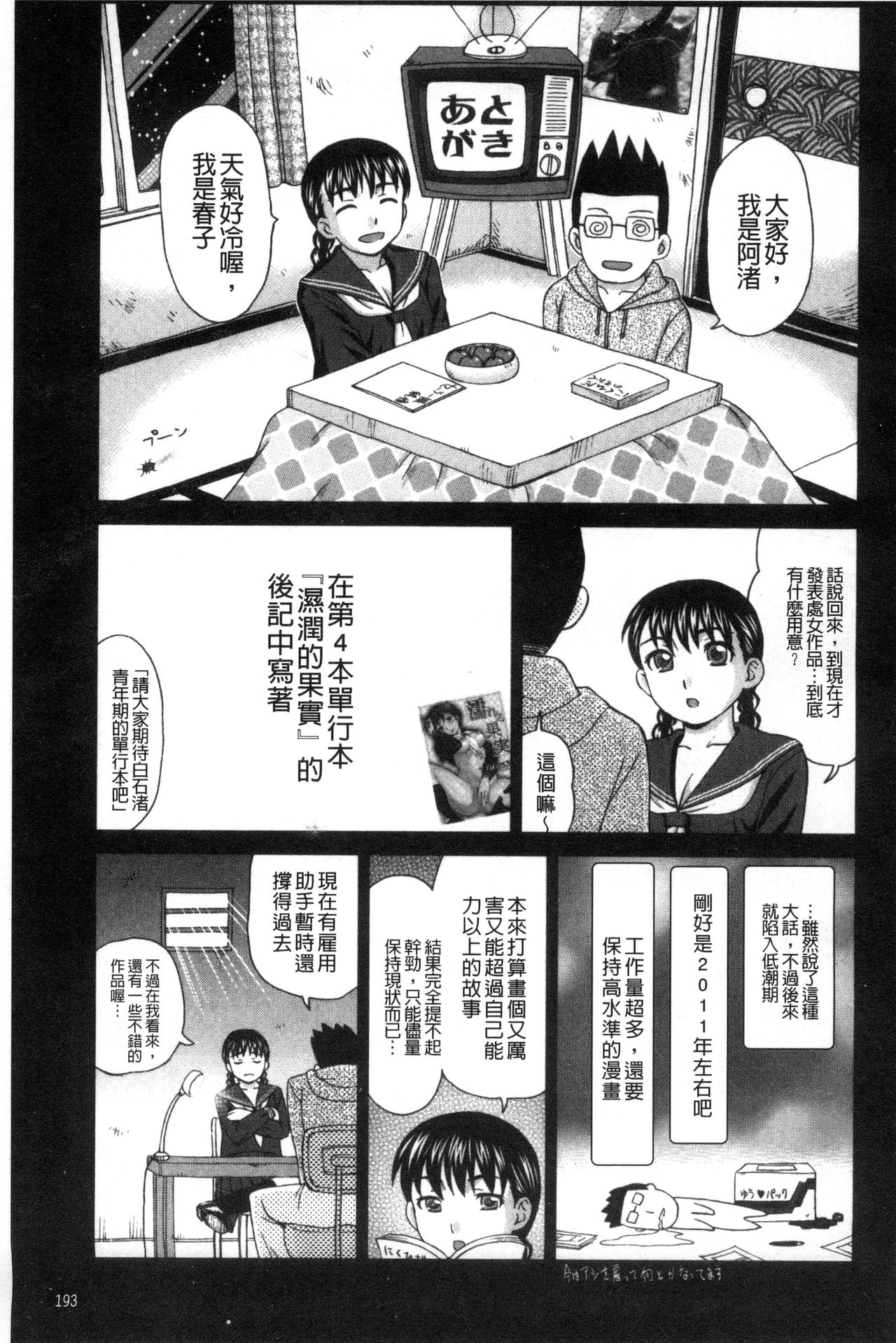 [Shiraishi Nagisa] Nikuhida no Kioku | 肉壁的回憶錄 [Chinese] page 196 full