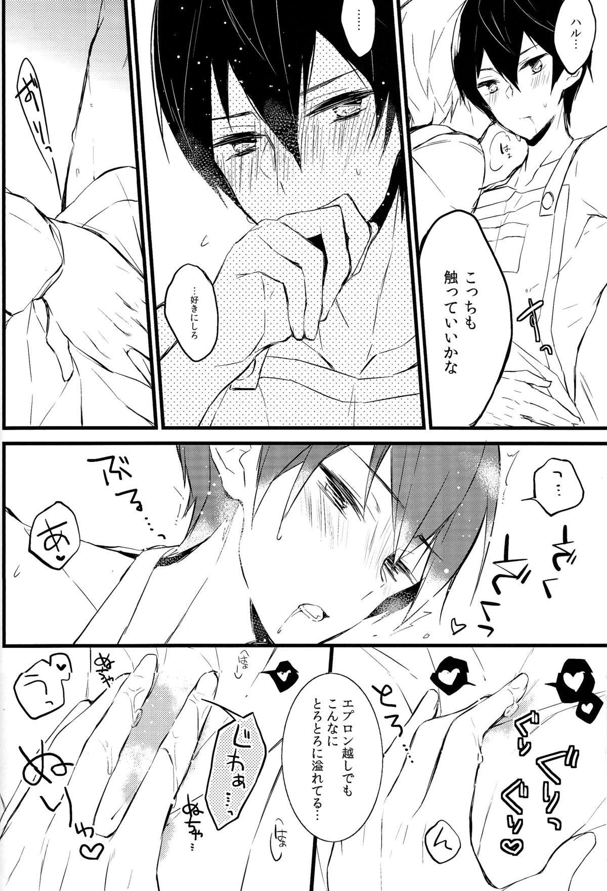 (SUPERKansai19) [Honey Darling (Kotori)] Apron-kei. (Free!) page 8 full