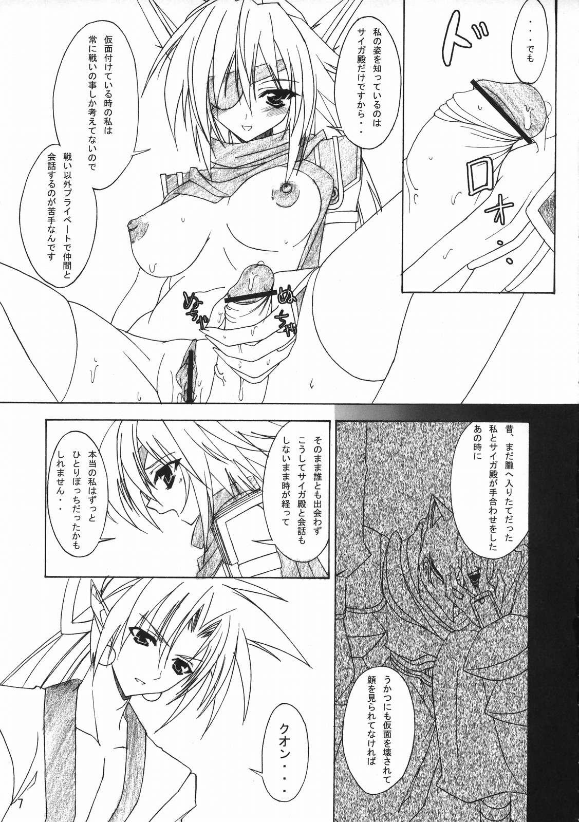 (SC31) [RADICAL DASH (Miyane Aki)] HAZY MOON (Shinrabanshou Choco) page 6 full