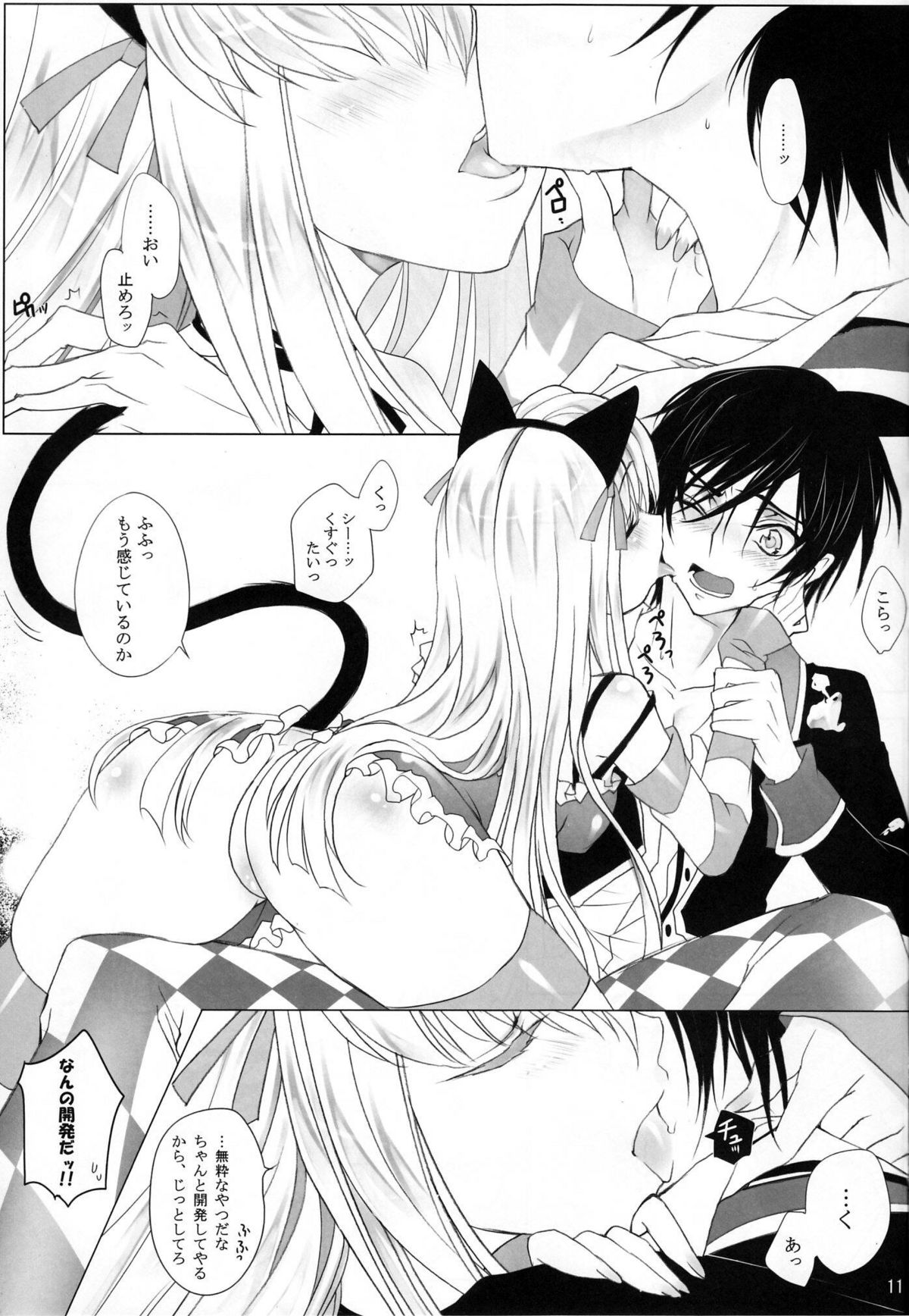 (C82) [CREAYUS (Rangetsu)] CANDY NOISE (CODE GEASS: Lelouch of the Rebellion) page 13 full