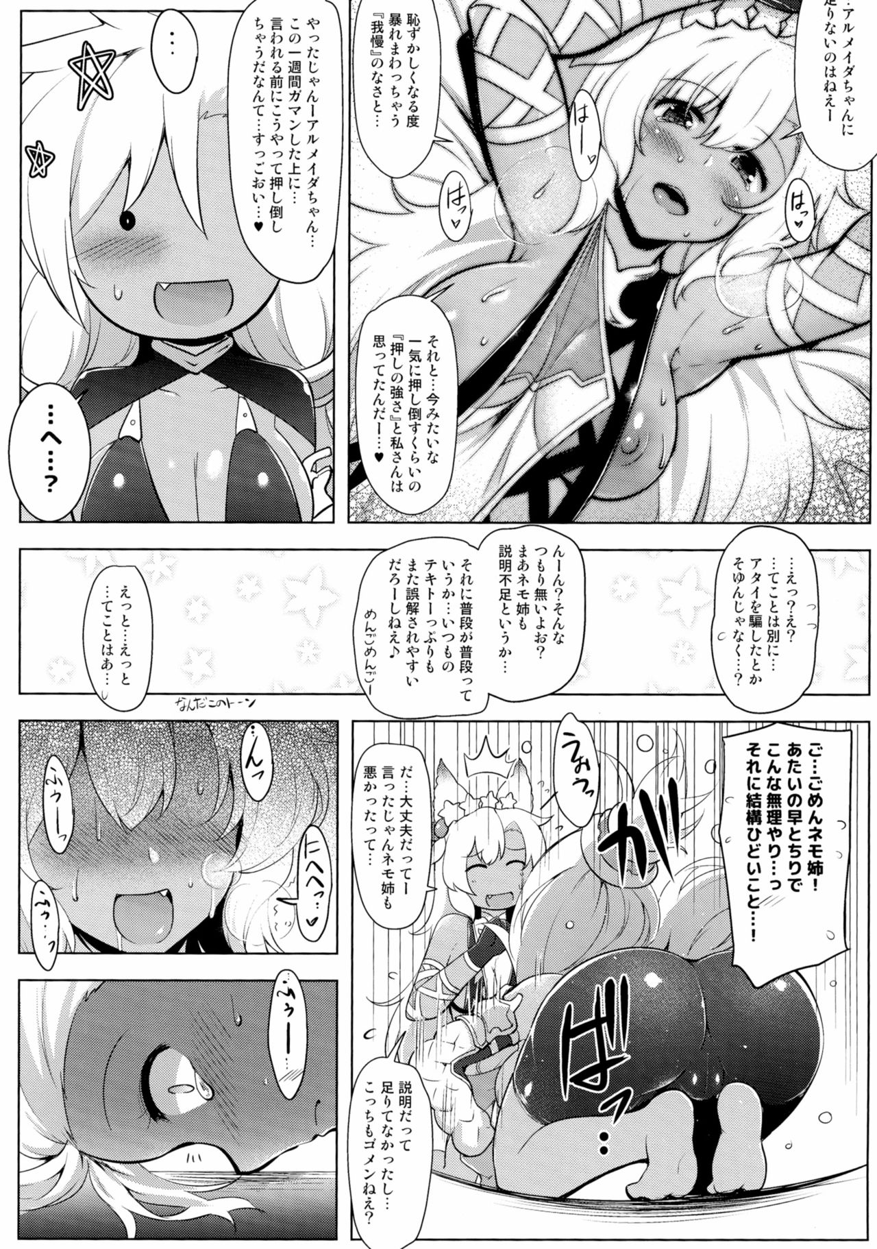 (C90) [C.R's NEST (C.R)] Double Earth (Granblue Fantasy) page 17 full