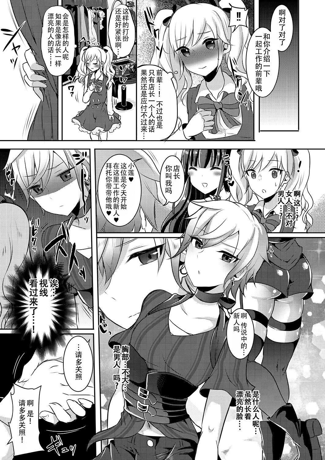 [Maltese (Runrun)] Boku ga Hitomebore Shita Gothic Onee-san wa Futanari datta Ken 2 [Digital] [Chinese] [枕营业汉化组] page 6 full