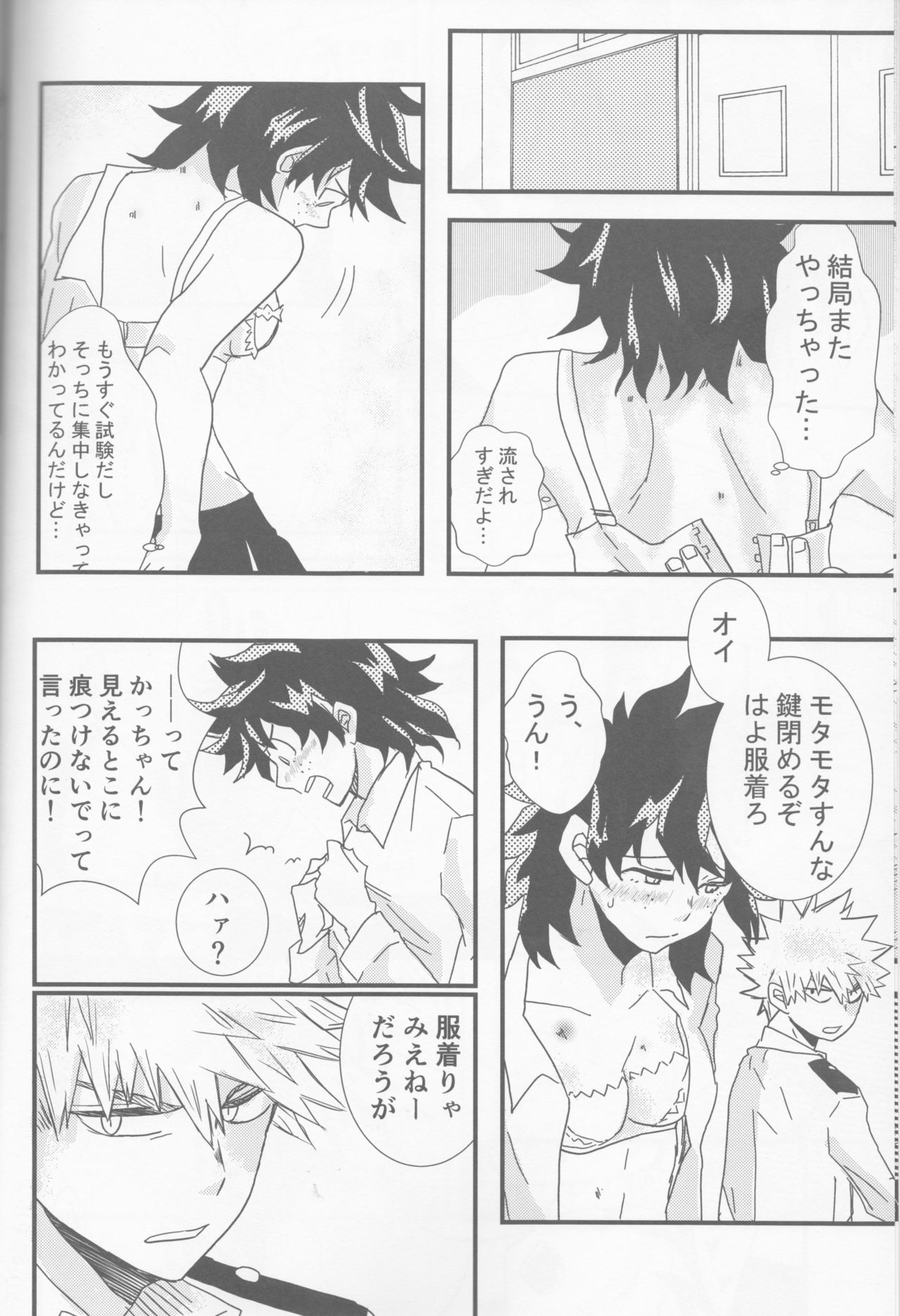 (Douyara Deban no Youda! 6) [SL (Bell)] Ai yori Aoshi (Boku no Hero Academia) page 7 full