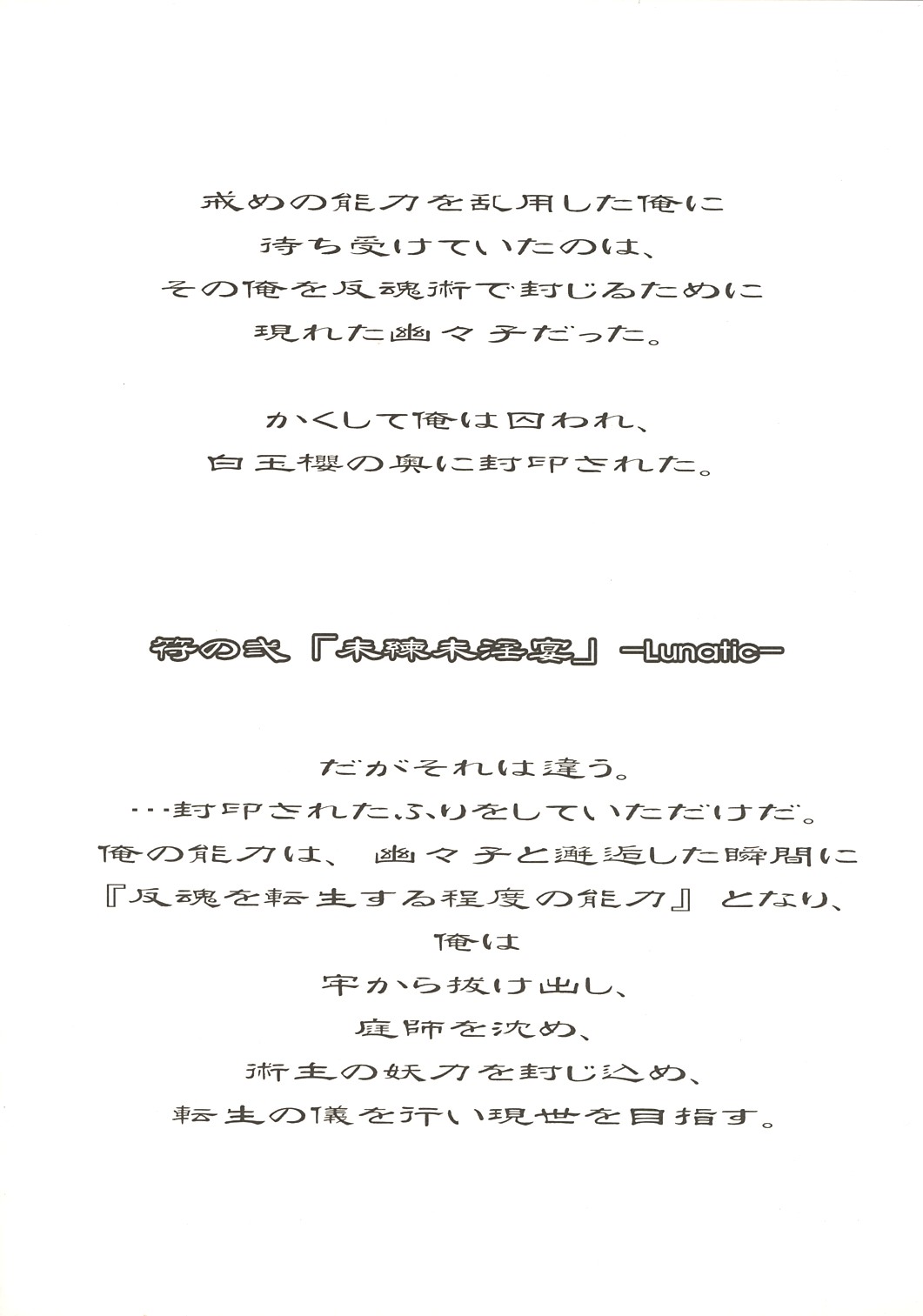 (Reitaisai 2) [Luft Forst (KAZAMI Rei)] Moe Touhou Gensoukyou - Muyo Nehan (Touhou Project) page 9 full