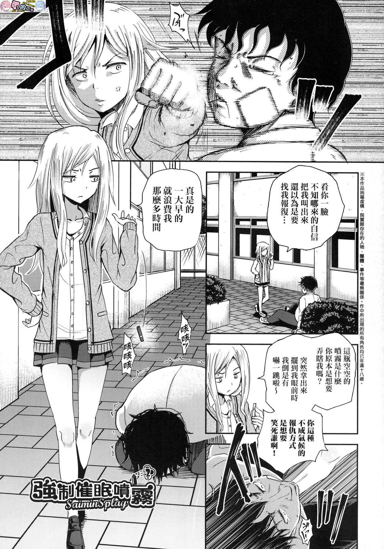 [Poncocchan] Saimin's Play [Chinese] [Decensored] page 34 full