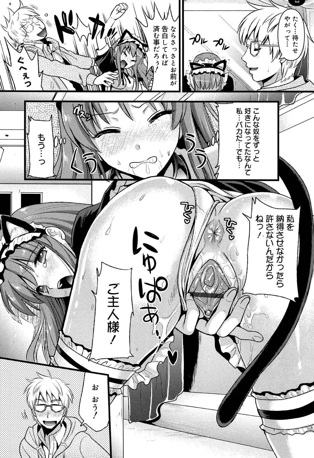 [Kojima Saya] Tsundere M Maid page 23 full