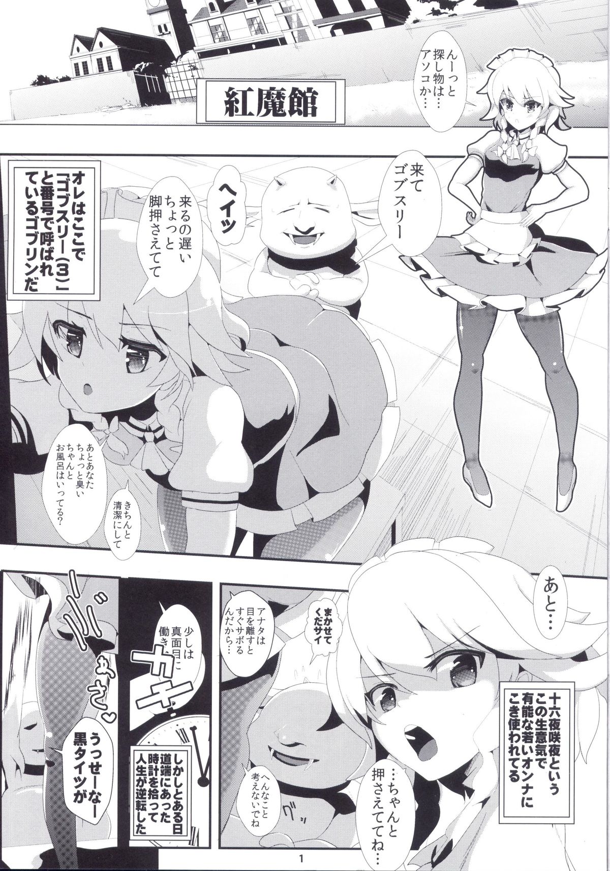 [Haitokukan (Haitokukan)] Touhou Jikan 3 Izayoi Sakuya (Touhou Project) page 3 full
