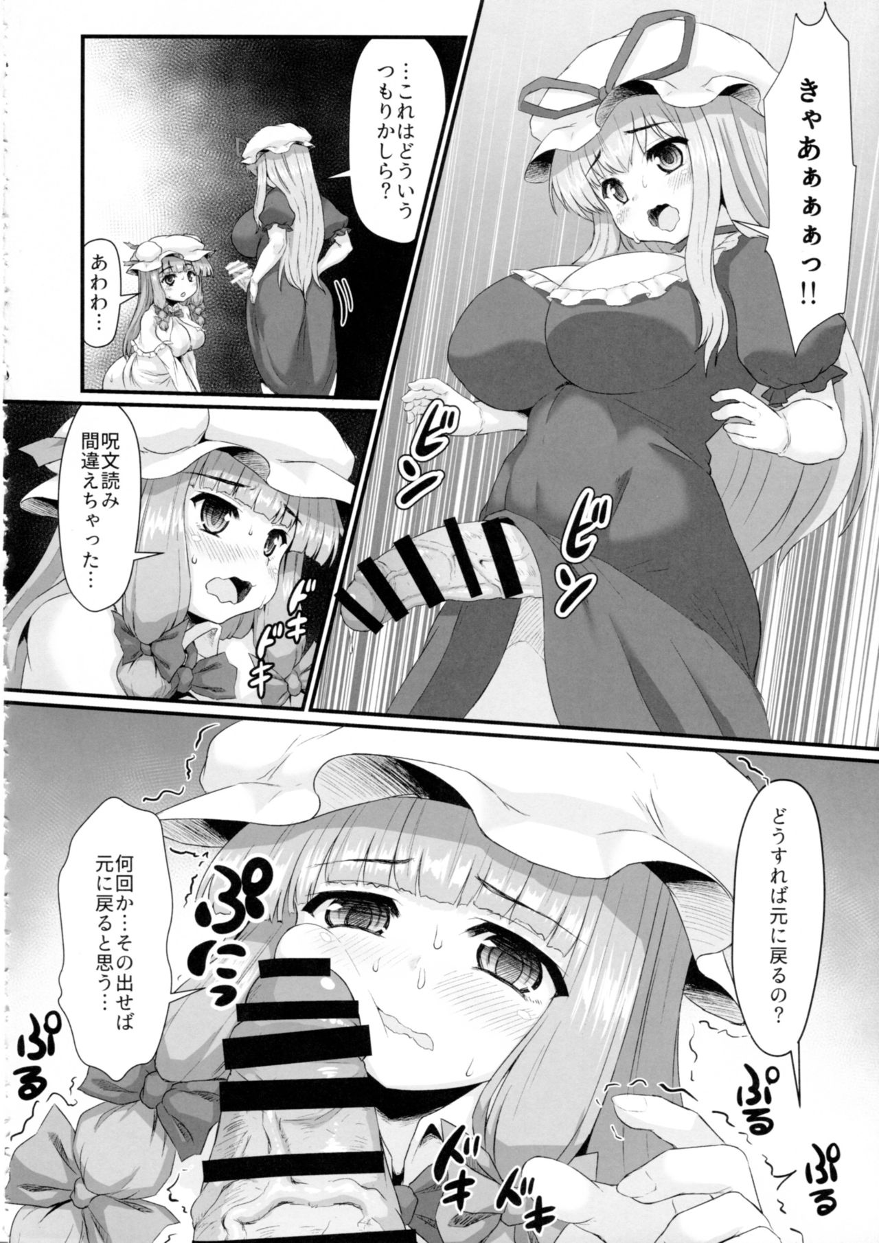 [Garigarigari (Himadara)] Patchouli no Shiriana Bon (Touhou Project) page 31 full