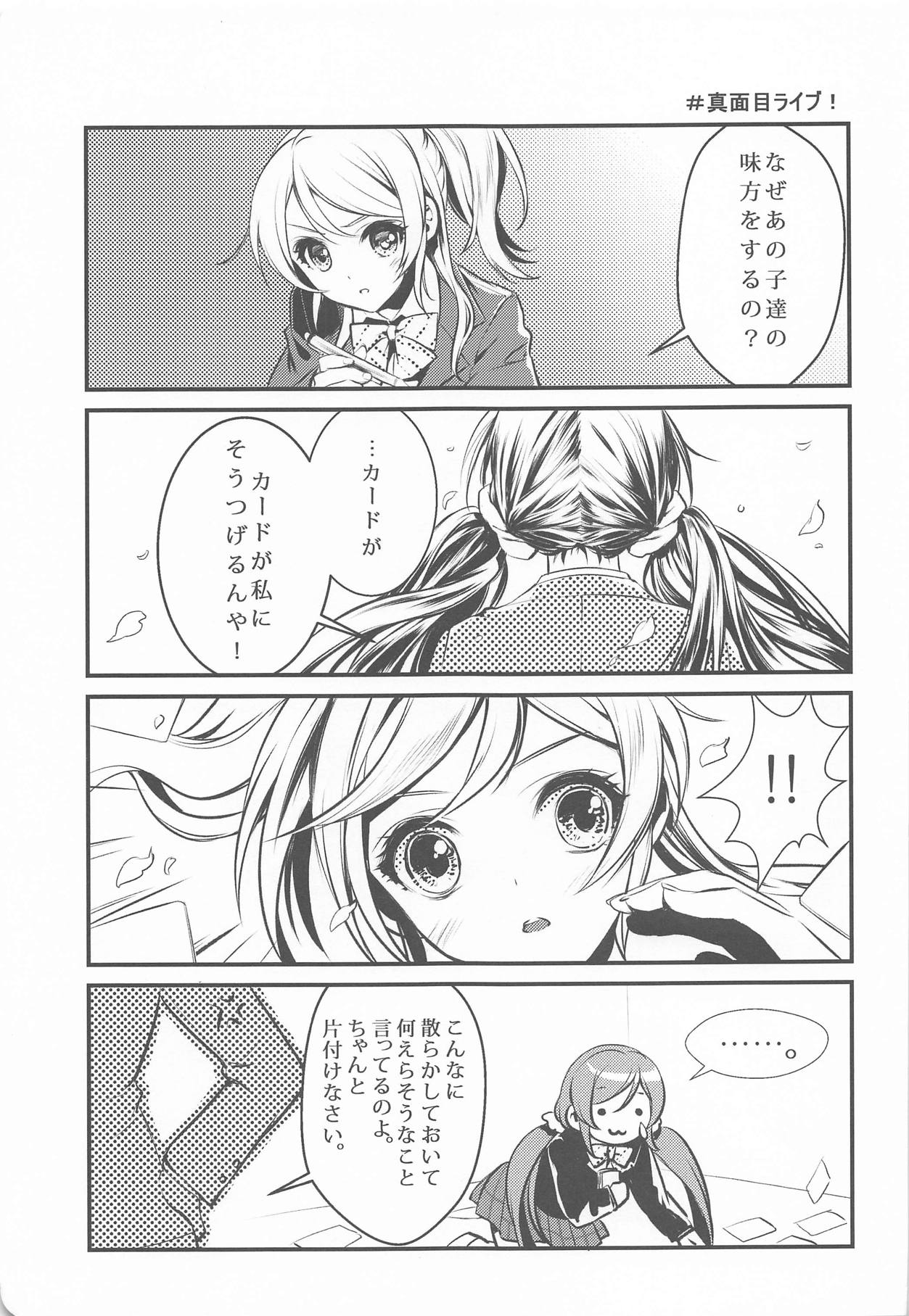 (C85) [JOKER TYPE, Snow Ring (Nishimata Aoi, Shirahane Nao)] Cutie Panther (Love Live!) page 33 full