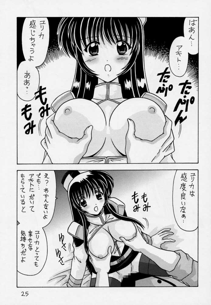 [Mental Specialist (Watanabe Yoshimasa)] Nade Nade Shiko Shiko 3 Make Han (remake ver) (Martian Successor Nadesico) page 26 full