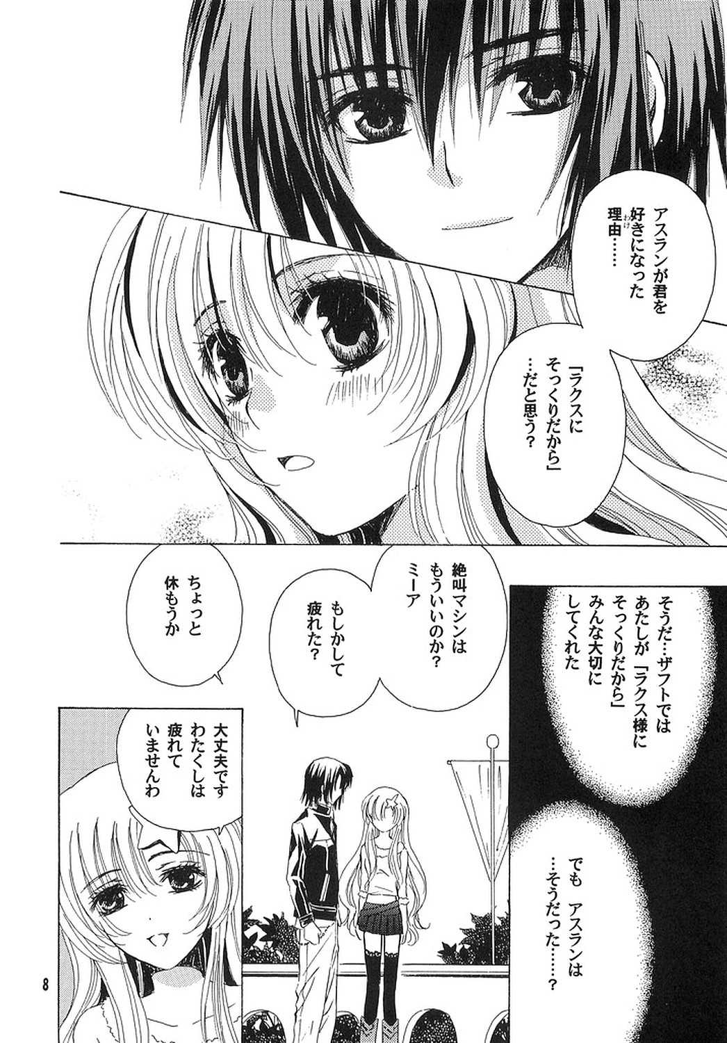 [Alyder] A*M date (Gundam SEED DESTINY) page 7 full