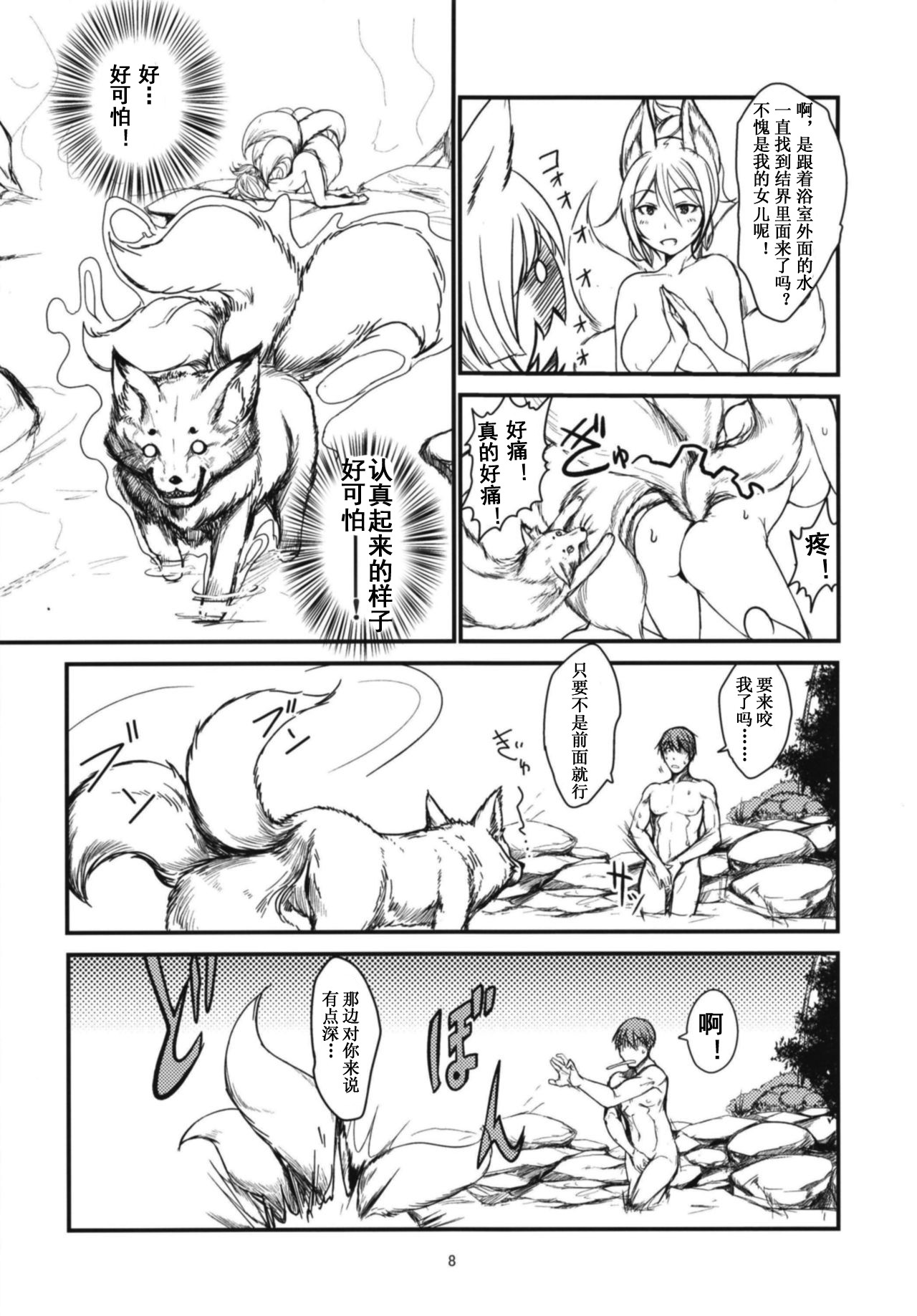 (C94) [Tanmatsu Ijou (BadHanD)] Byakko no Tou Sono Ni [Chinese] [被子被子被个人汉化] page 9 full