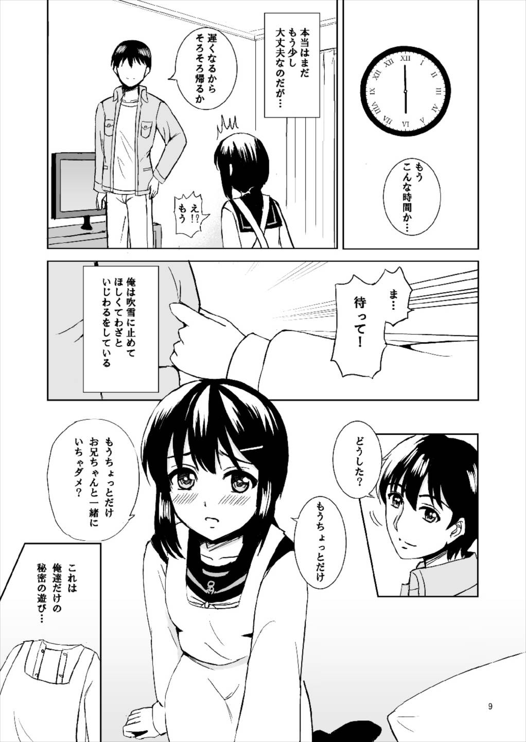 [Lemontei (Okawa Wataru)] Dear My Darling (Kantai Collection -KanColle-) [Digital] page 9 full