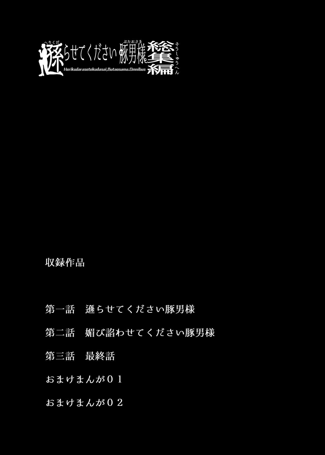 [Studio Diamond (Nemui Neru)] Herikudarasetekudasai, Butaosama. Omnibus [Digital] page 2 full