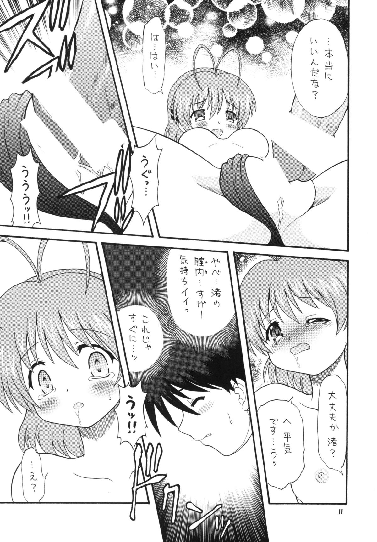 (COMIC1☆4) [Momo no Tsubomi (Mugendai)] Clannad wa Jinsei ~AFTER STORY~ (Clannad) page 10 full
