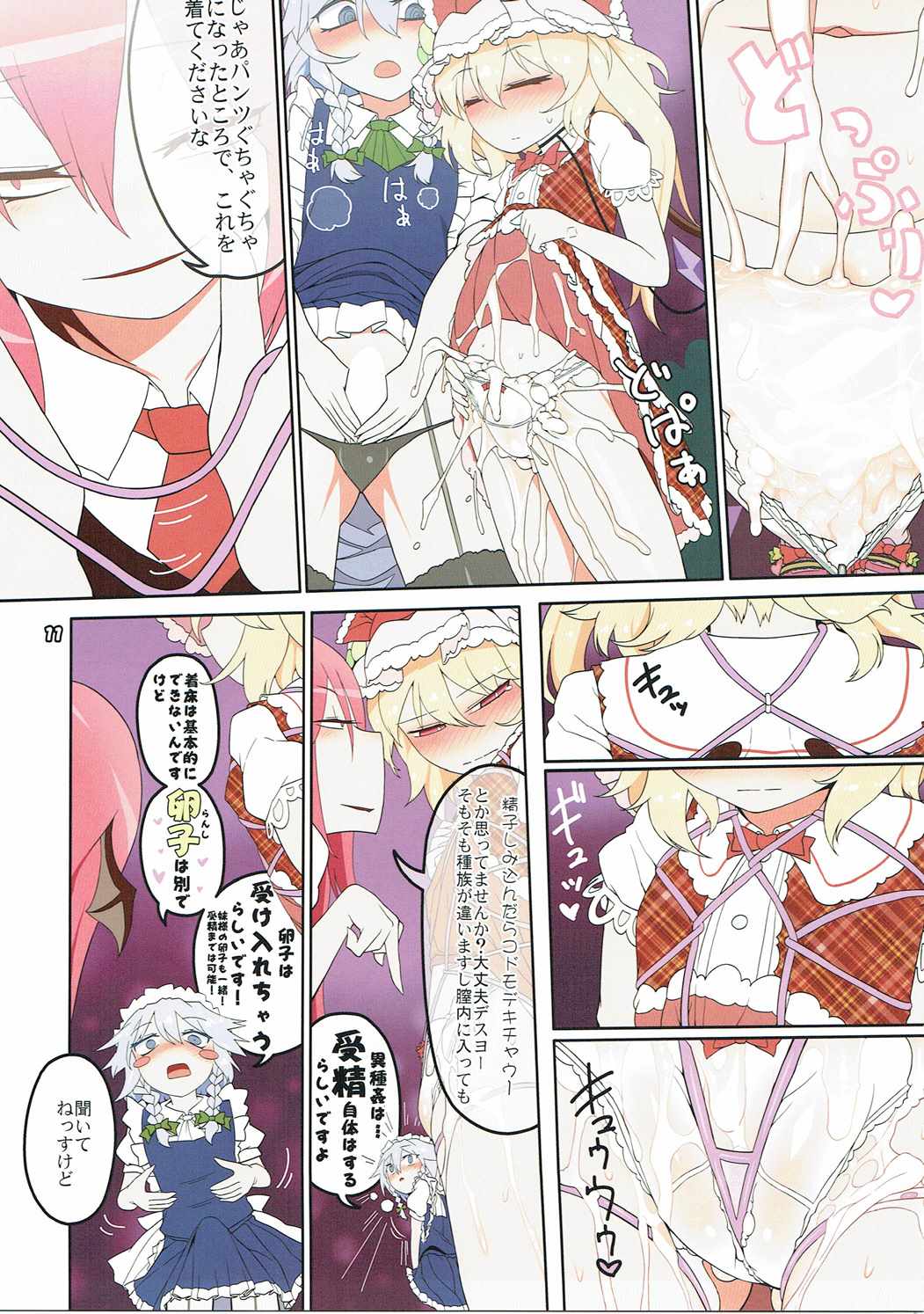 (C90) [Yashiya (YASSY)] Flan Dorodoro (Touhou Project) page 10 full