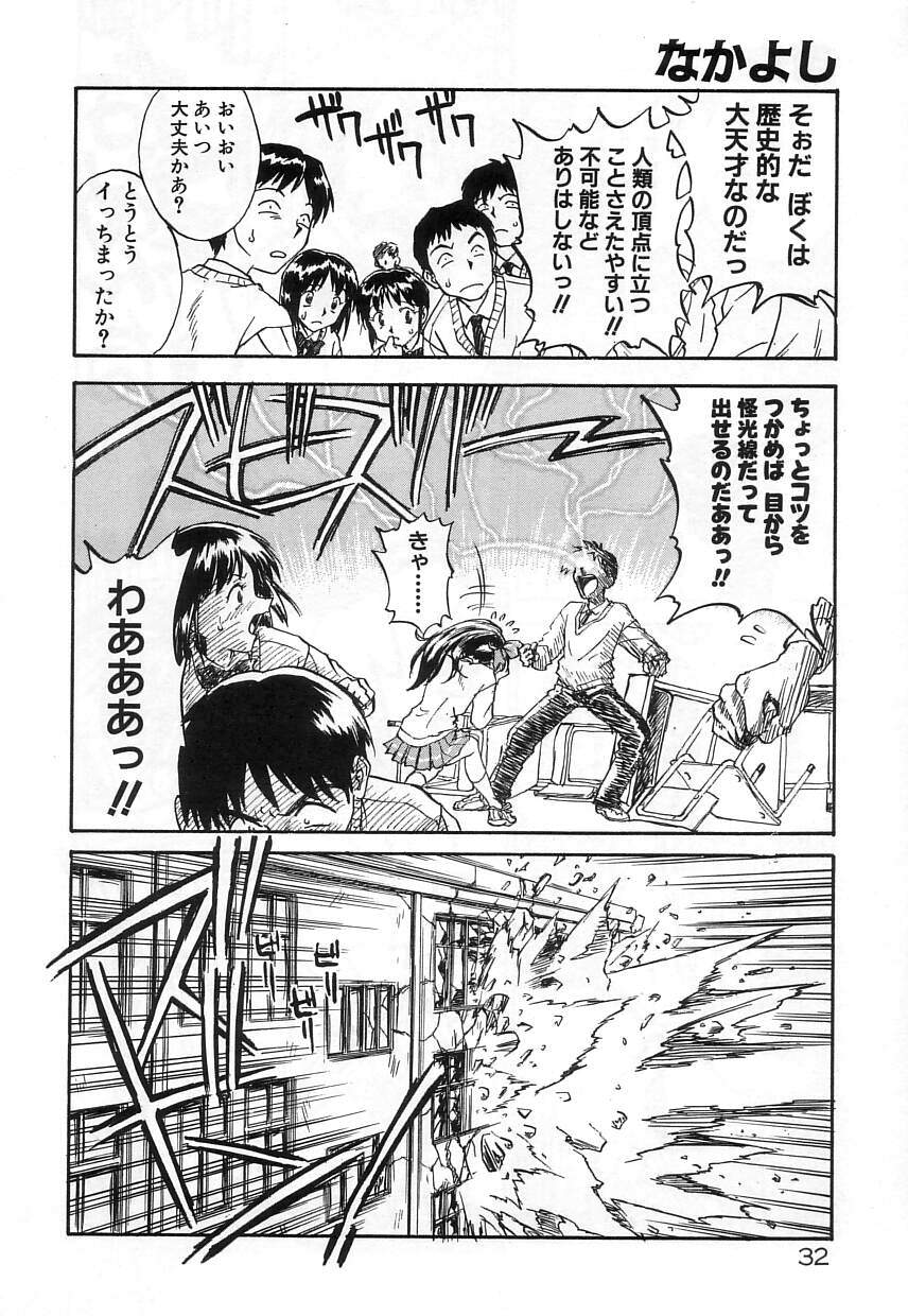 [Zerry Fujio] Nakayoshi page 32 full