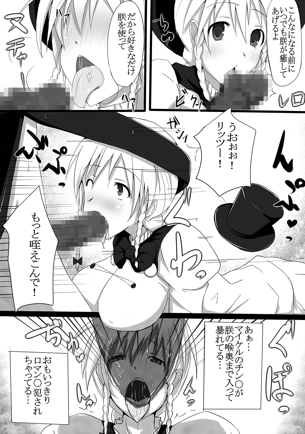 [Yuzuponz (Jiseki, Sudachi) Litz to Penguin-tachi no Midara na Seiyoku no Utage ~Chin no Chin niyoru Chin no Tame no Gyaku Rape~ (Kenzen Robo Daimidaler) [Digital] page 6 full